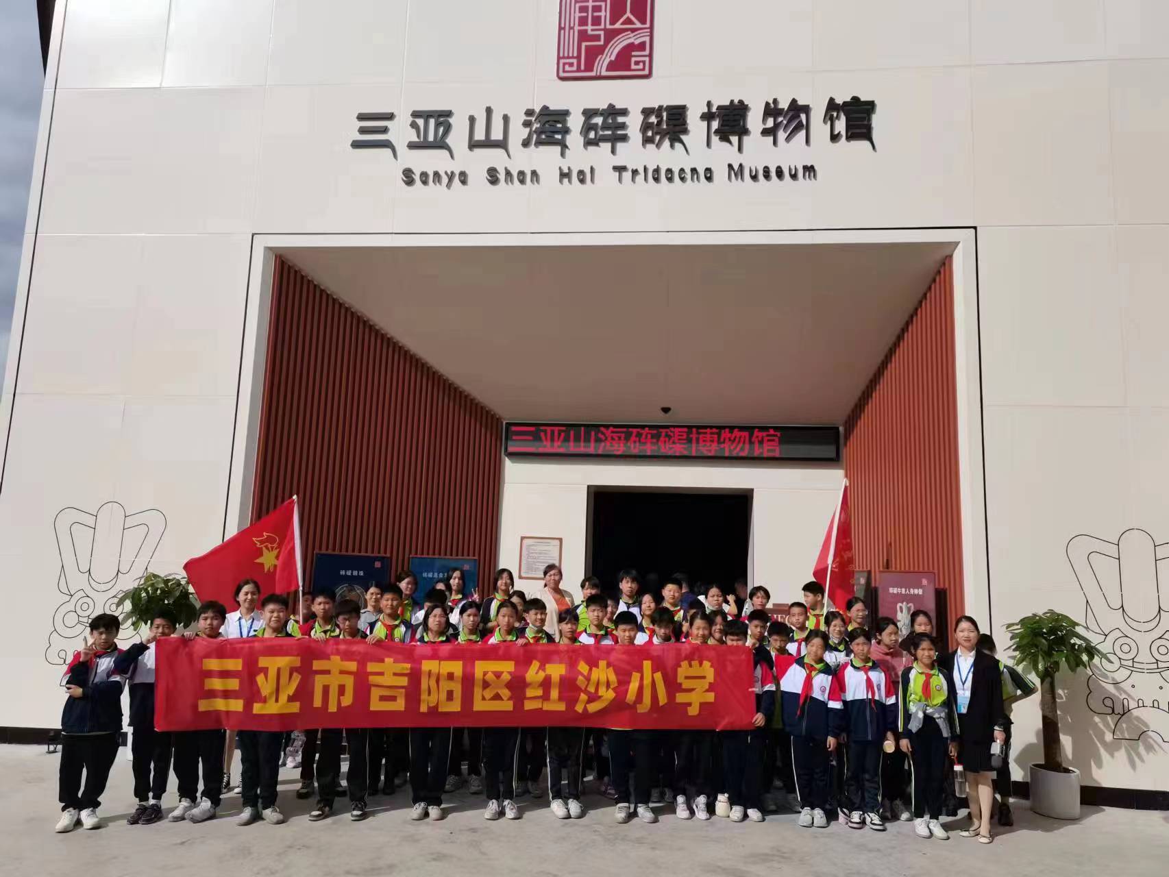 红沙小学.jpg