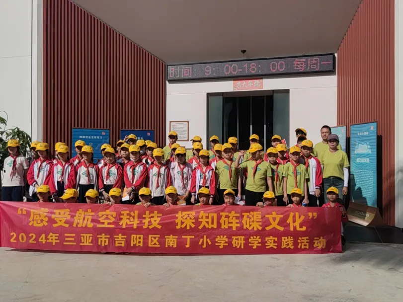“感受航空科技，探知砗磲文化”三亚市吉阳区南丁小学进砗博研学实践活动