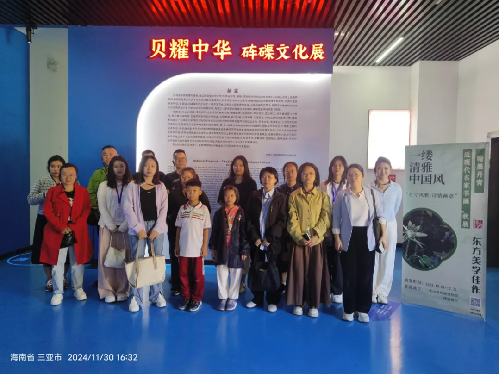 三亚航空旅游职业学院教师雅集山海砗磲博物馆：文脉相承，智启新章