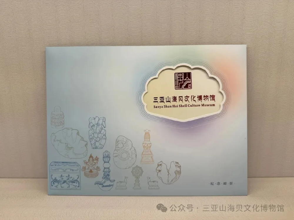 首发！三亚山海贝文化博物馆联合中国邮政集团有限公司三亚分公司、三亚集邮协会合作推出这款藏着海洋秘密的纪念邮折～