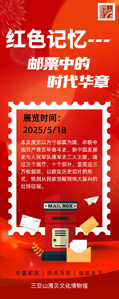 【新展预告】三亚山海贝文化博物馆“5•18国际博物馆日”系列活动预告