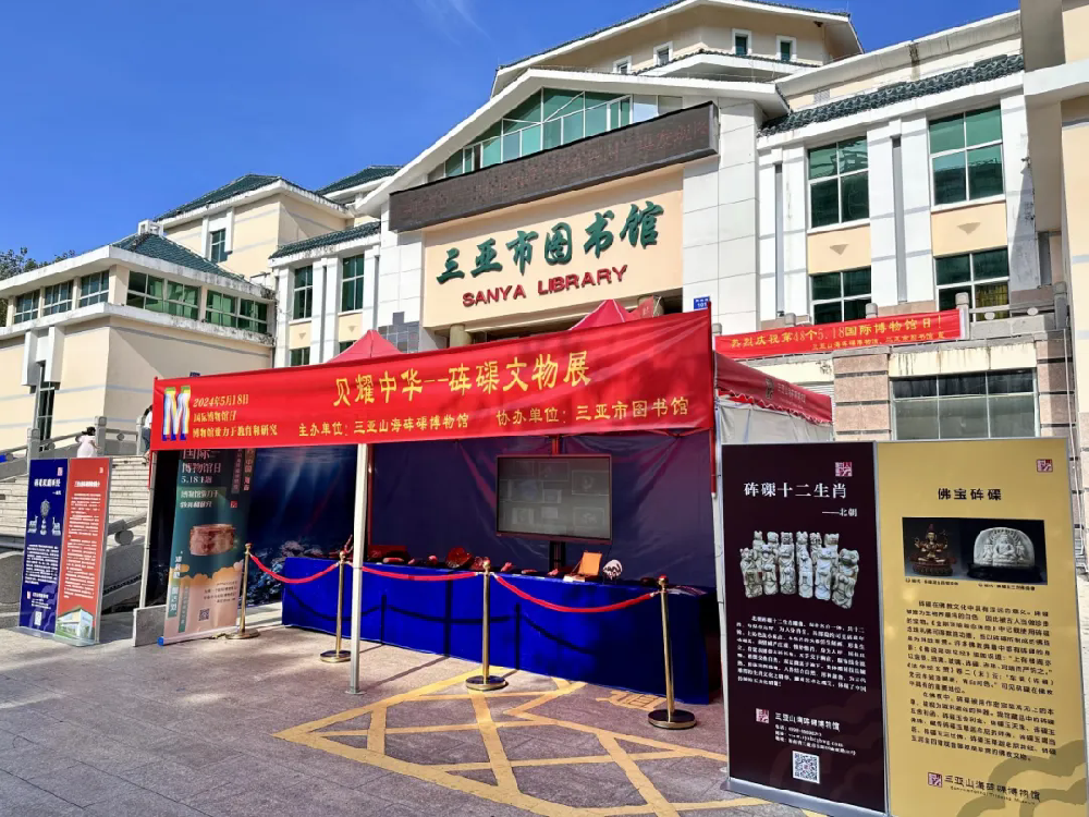 砗博携手三亚市图书馆，让文物走出博物馆，走近市民