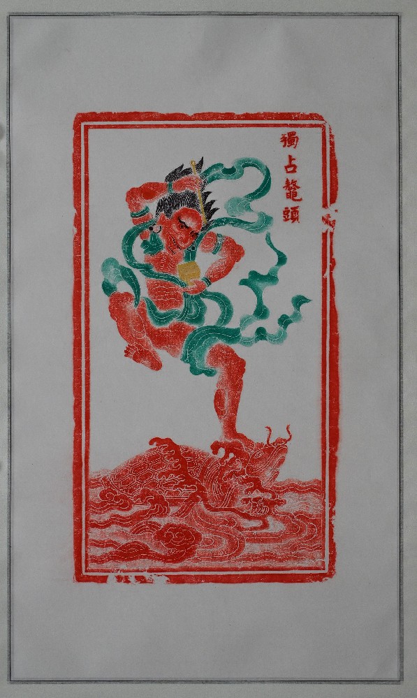 独占鳌头