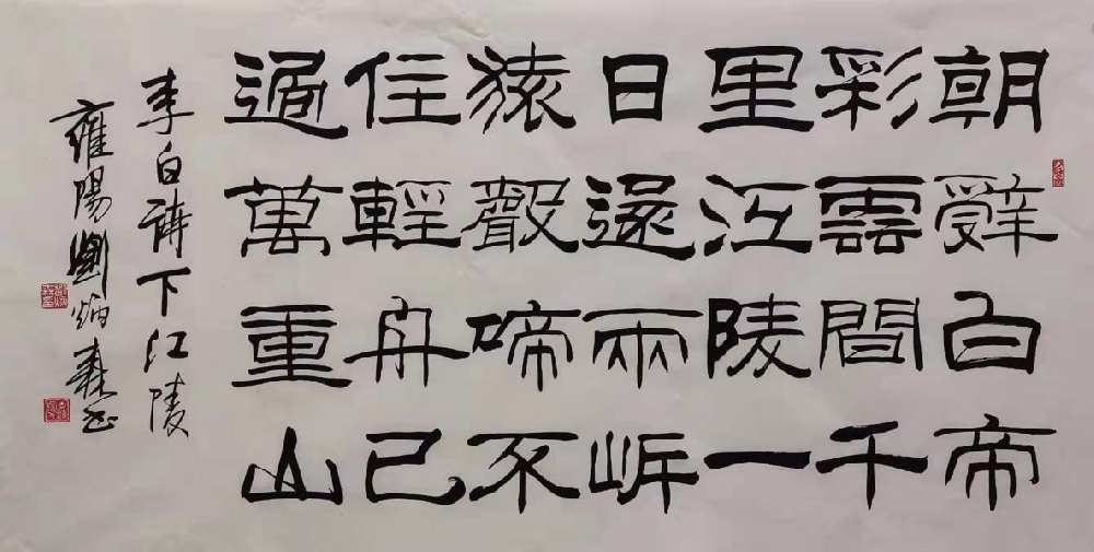 李白诗（2000年作品）