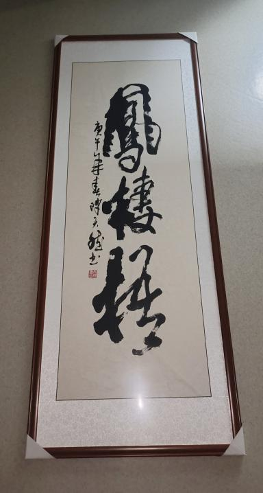 《凤栖梧》