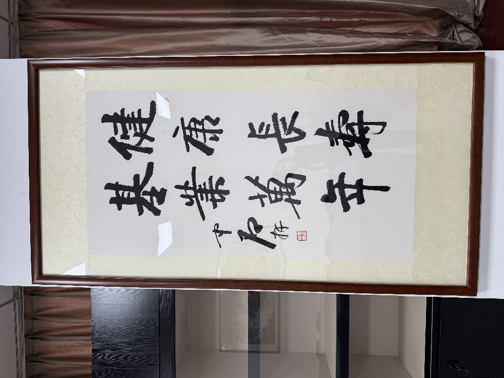 健康长寿-基业万年