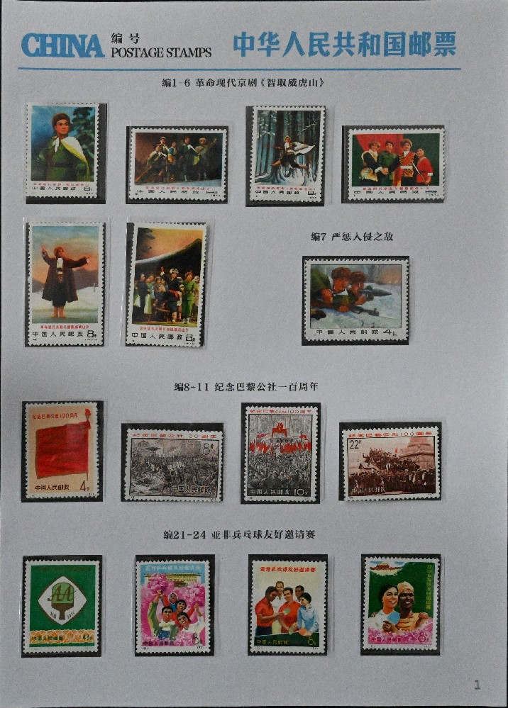 编号邮票