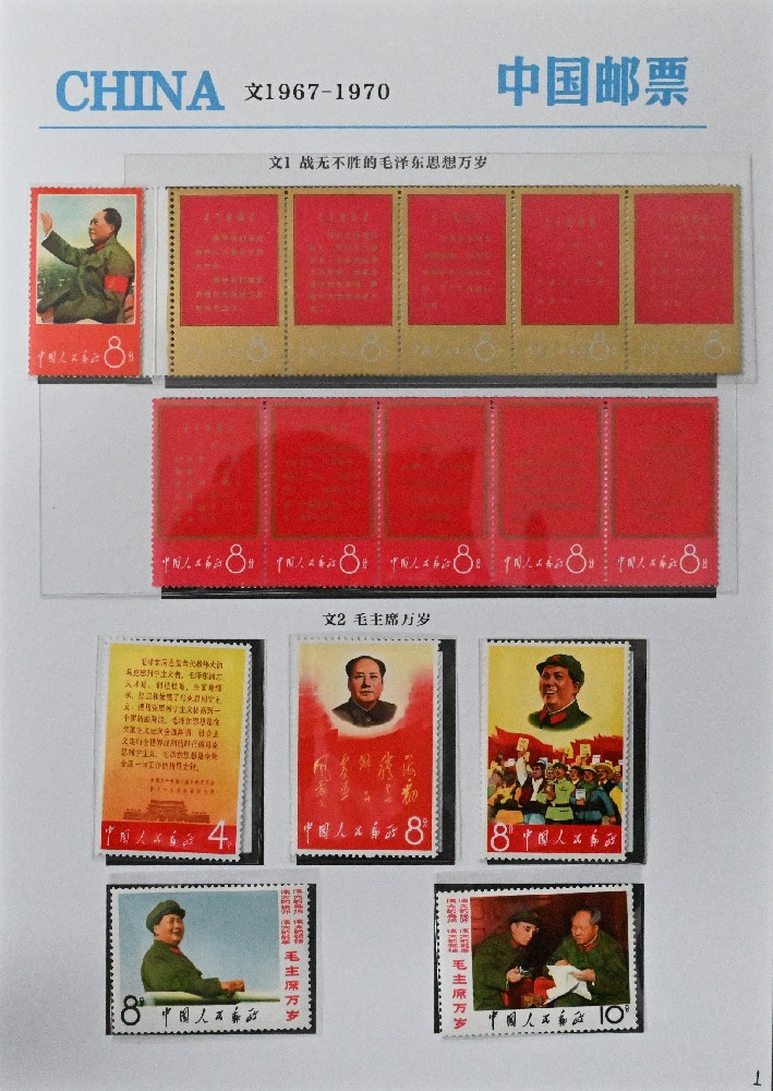 文革邮票