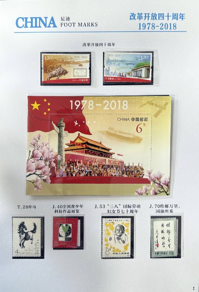改革开放40周年
