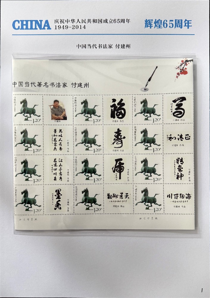 辉煌65周年
