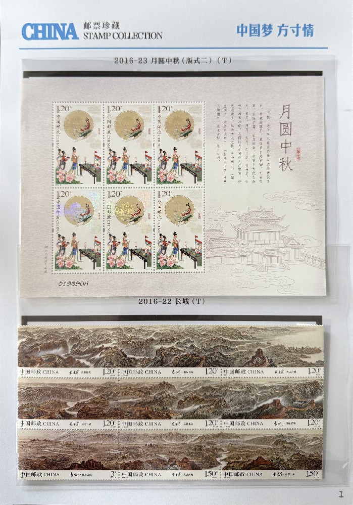 中国梦方寸情