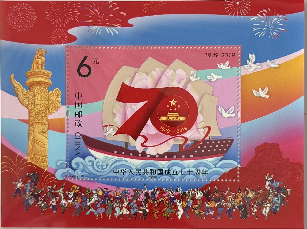 中华人民共和国建国70周年