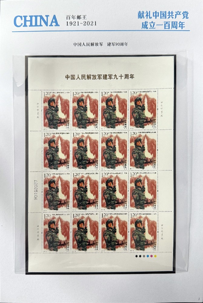 中国人民解放军 建军90周年