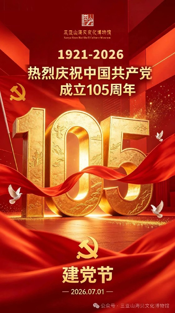 热烈庆祝中国共产党成立105周年！