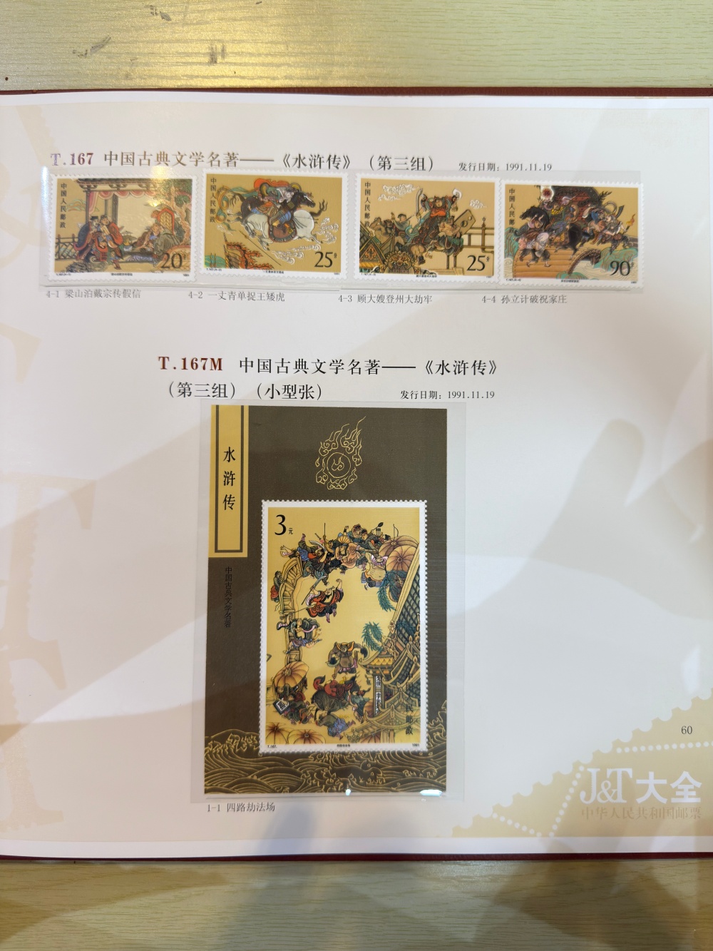 T票大全