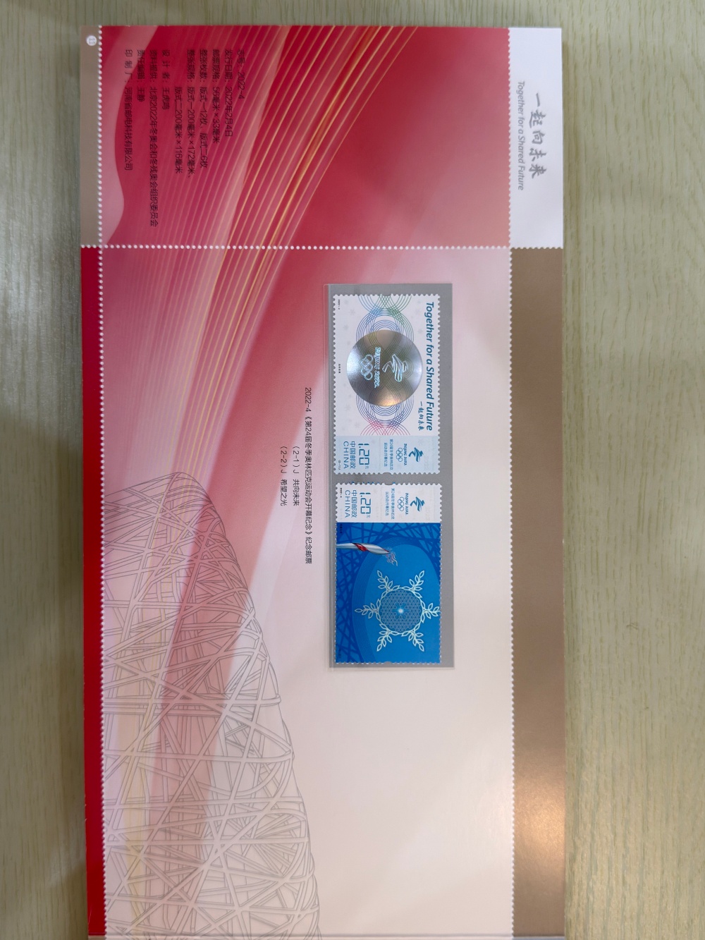 奥冬盛会共襄盛举