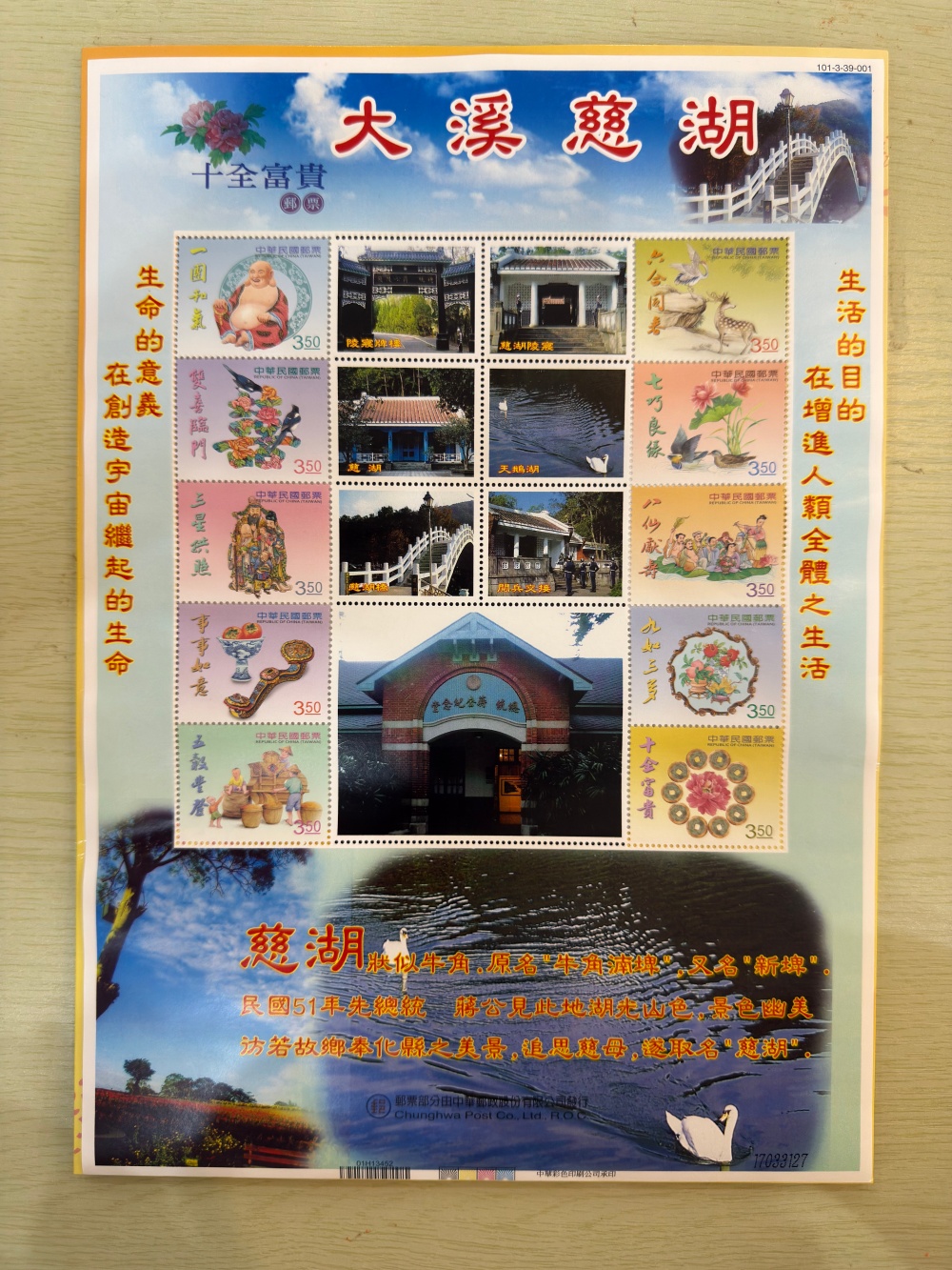大溪慈湖
