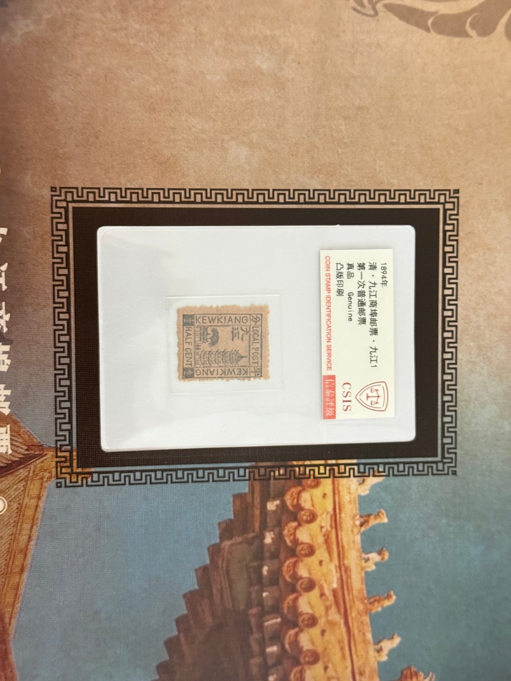 华邮瑰宝