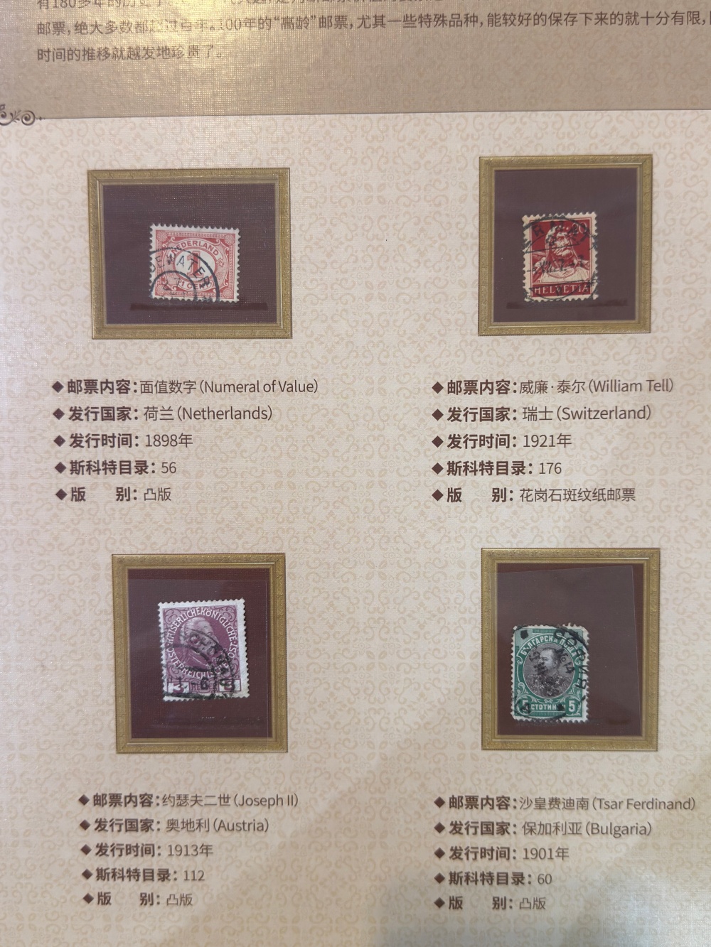 世界特版珍邮大典2