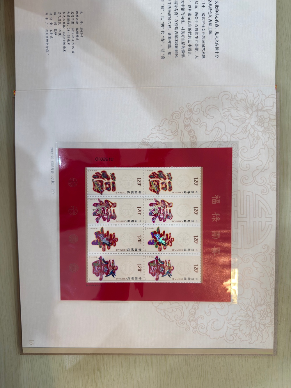 邮苑四帧