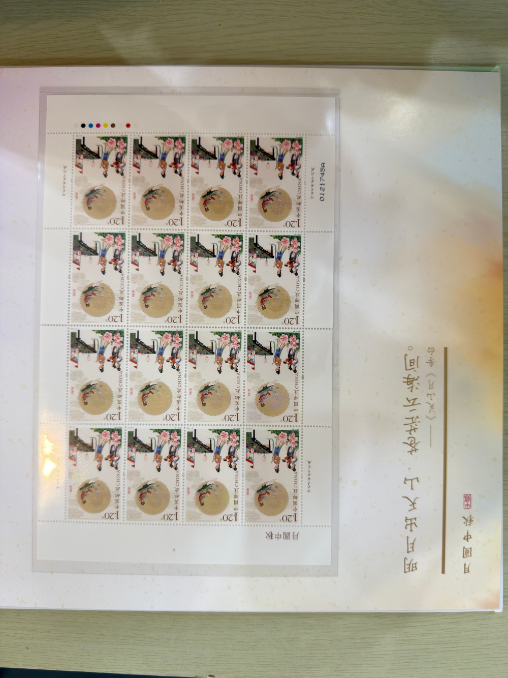 月圆中秋邮票珍藏
