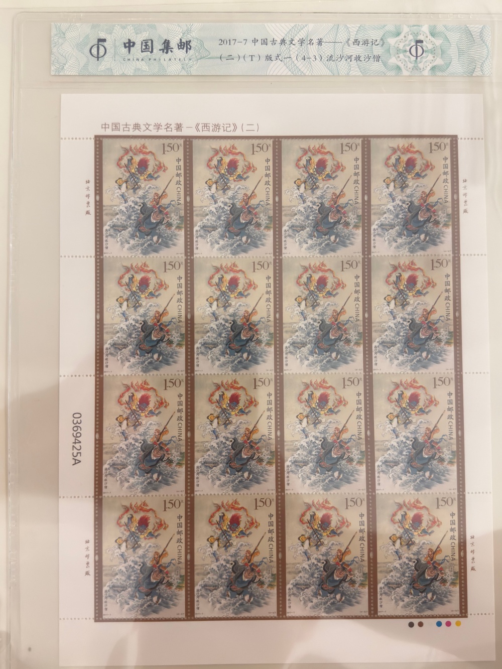 中国古典文学名著西游记