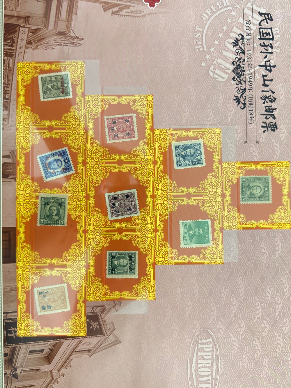 中国文物国邮大典1