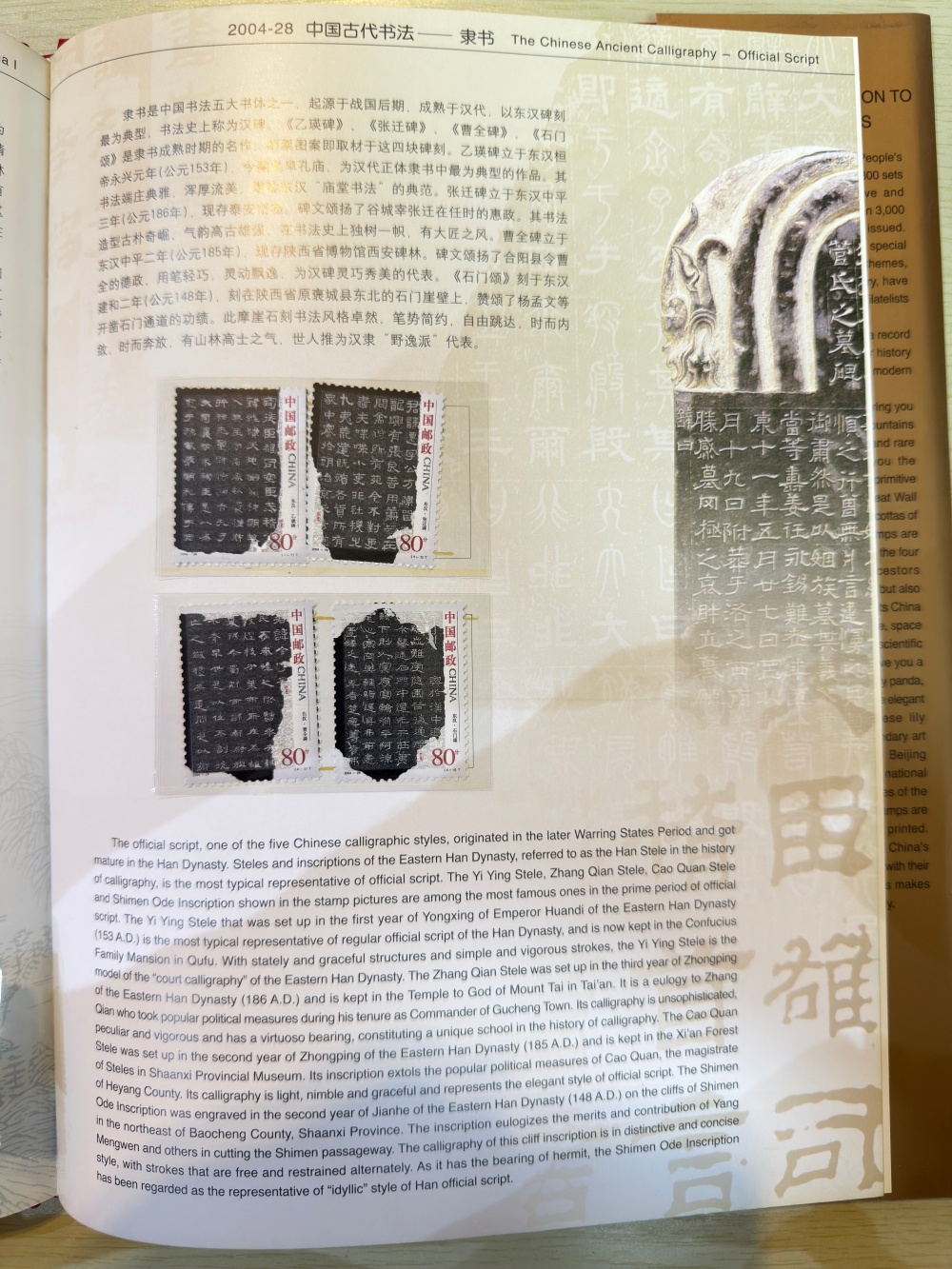 中华人民共和国邮票2004