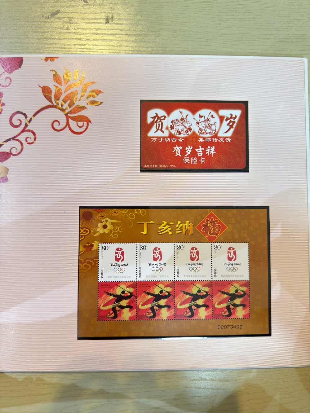 中华人民共和国邮票2006