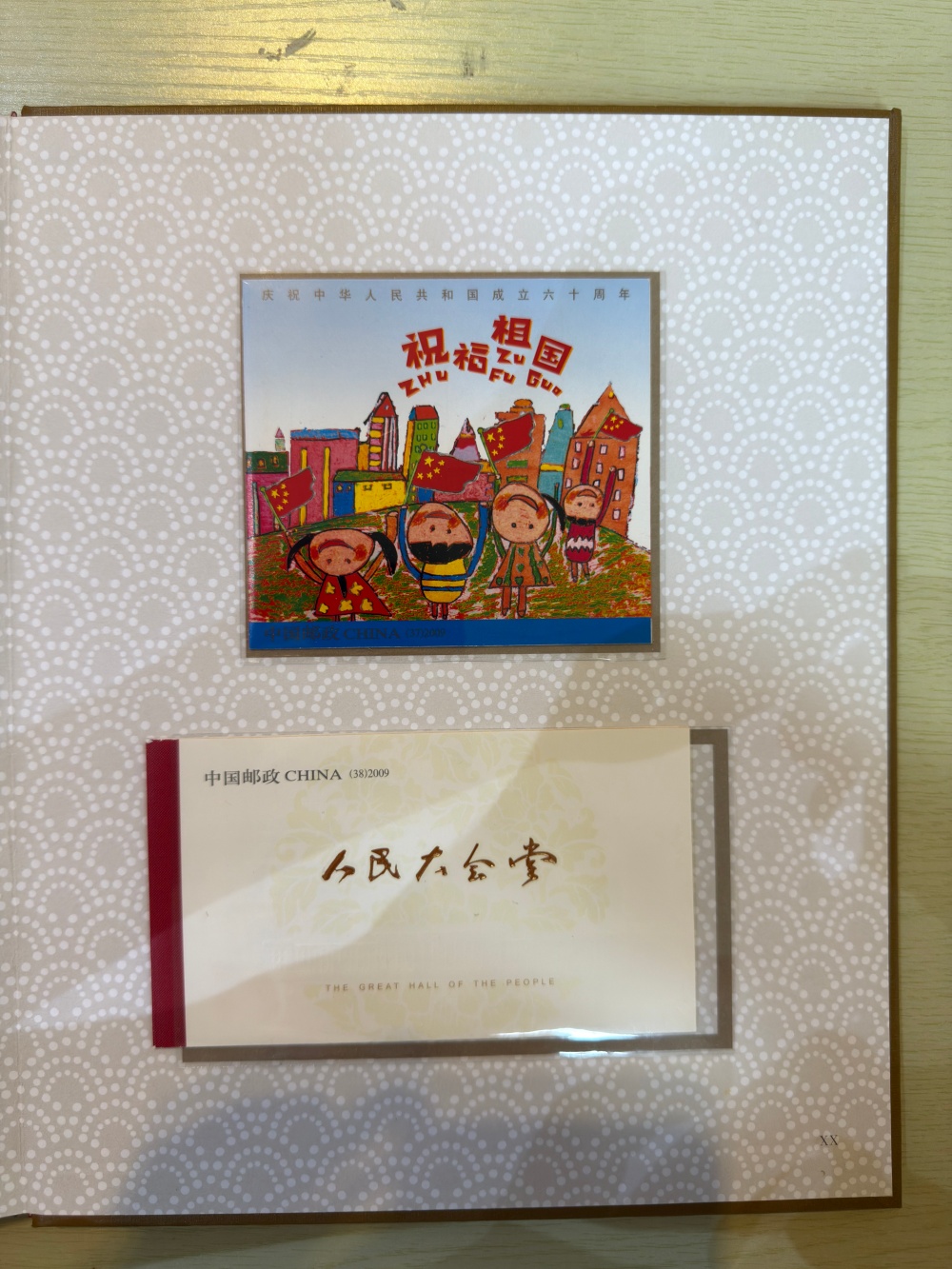 中华人民共和国邮票2009（2）
