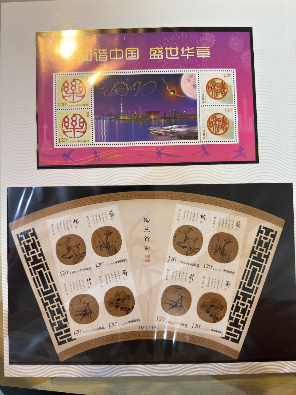 中华人民共和国邮票2010