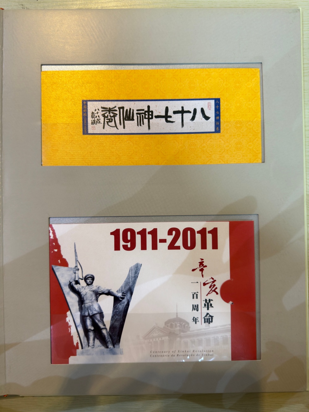 中华人民共和国邮票2011