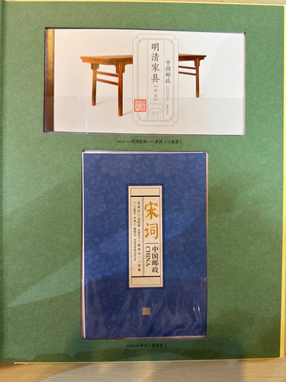中华人民共和国邮票2012