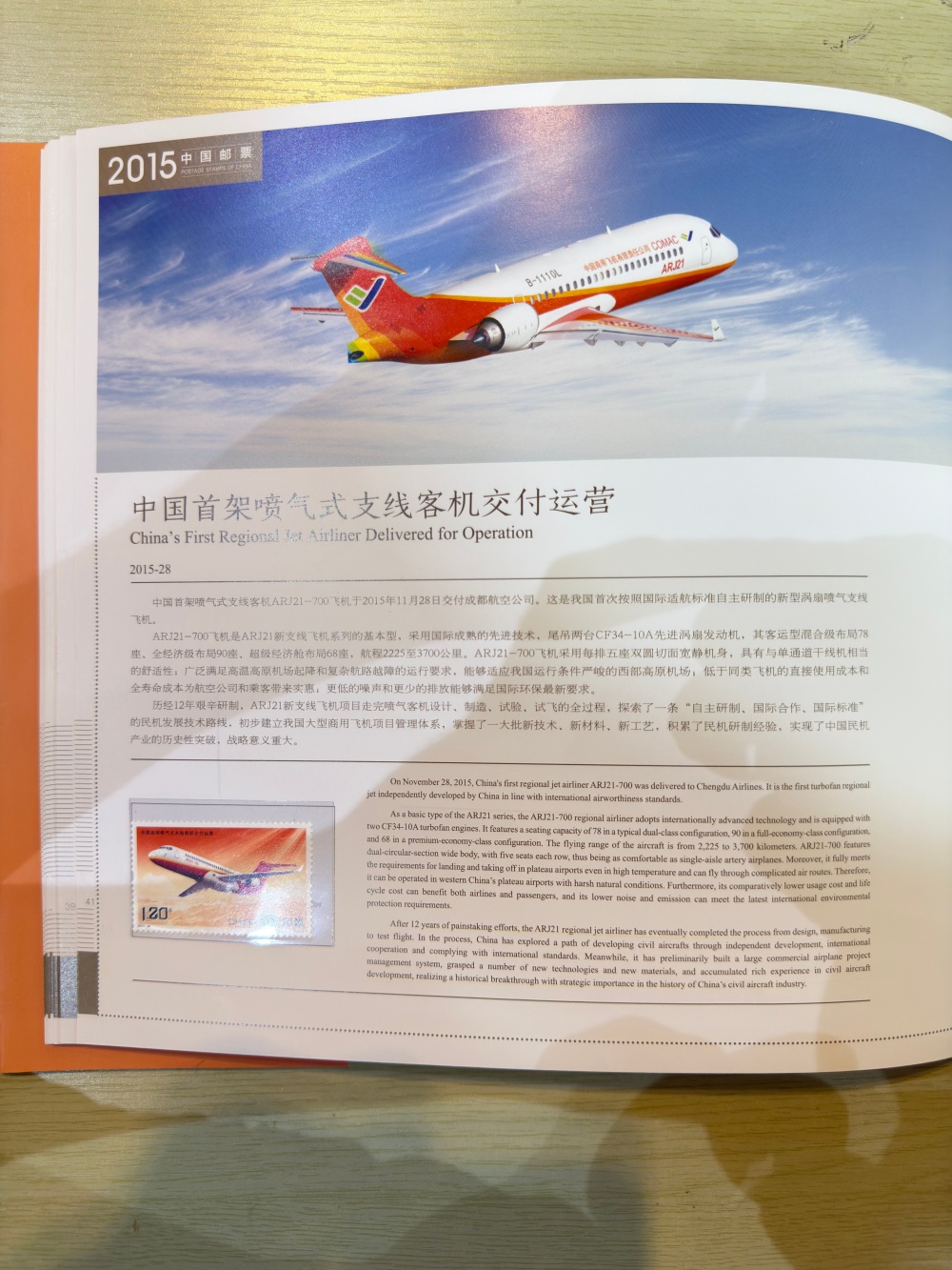 中华人民共和国邮票2015