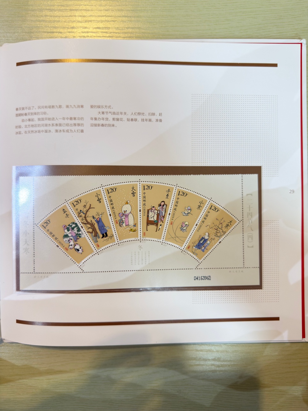 中华人民共和国邮票2019