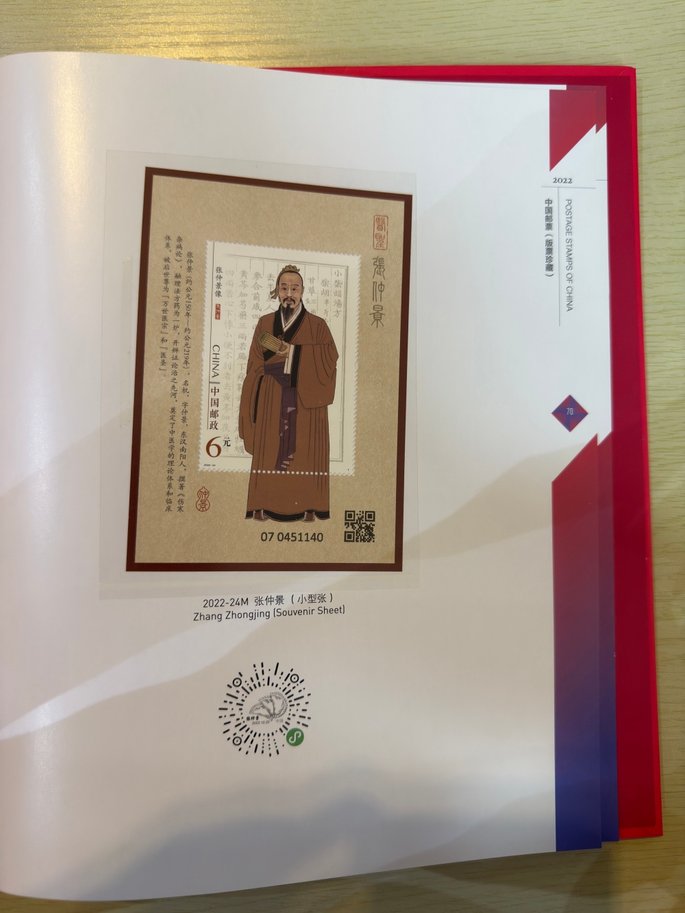 中华人民共和国邮票2022