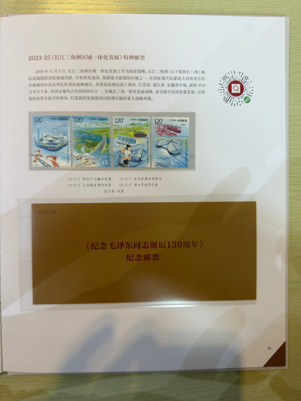 中华人民共和国邮票2023