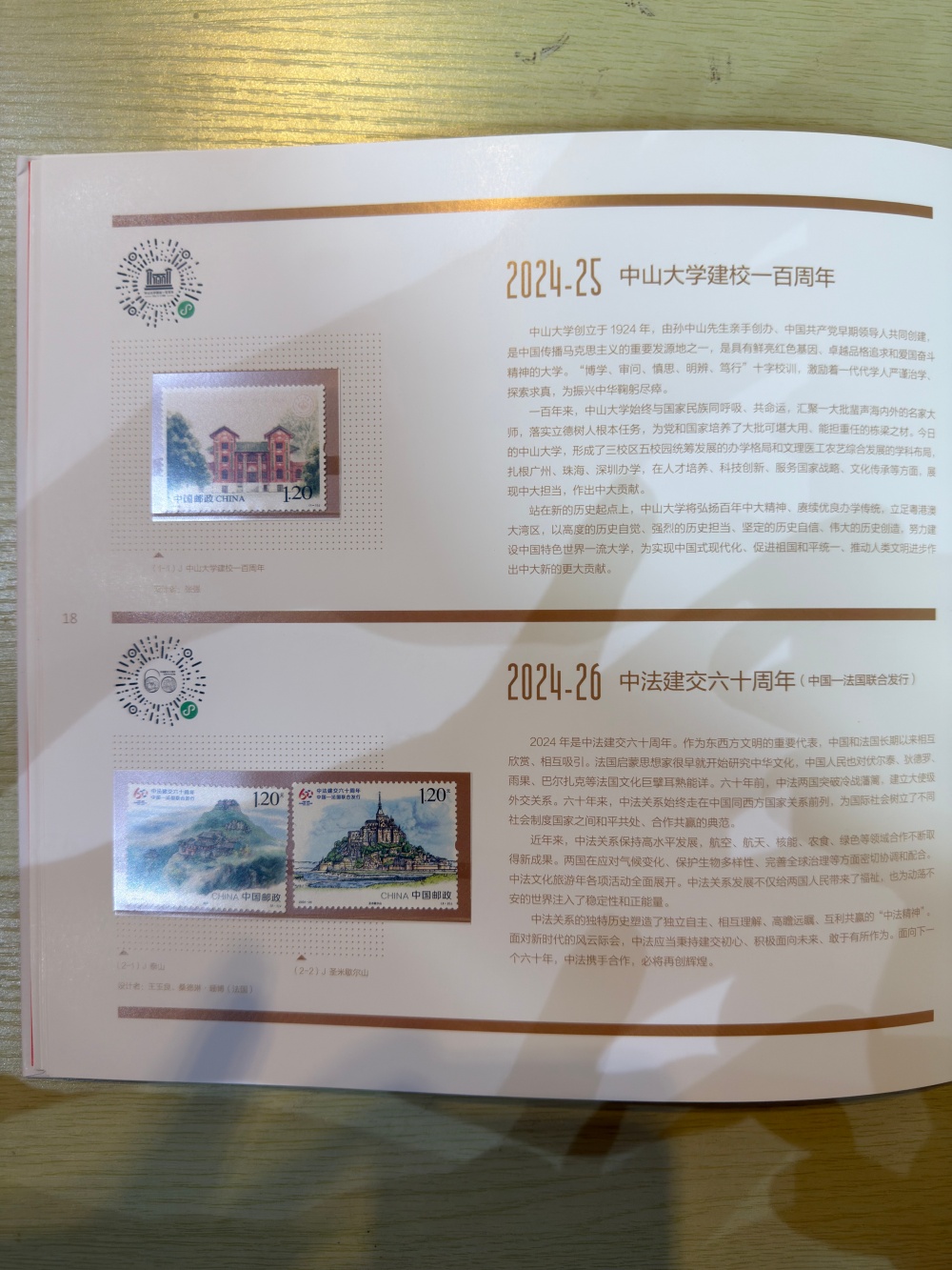 中华人民共和国邮票2024
